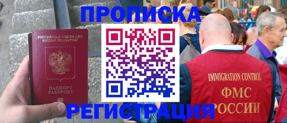 временная регистрация купить в Городце