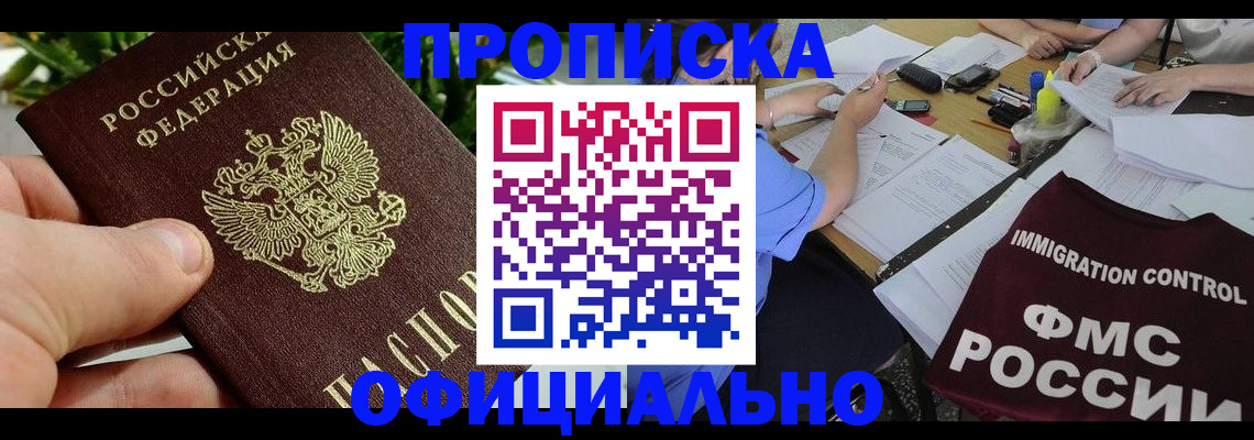 прописка паспорт в Городце
